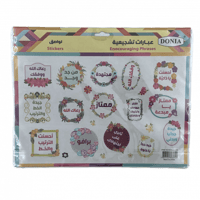 ملصقات تشجيعية دنيا