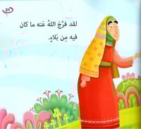 ضر - نبي الله يعقوب عليه السلام