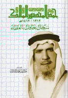 حمد المنصور المالك سجل حافل بالعطاء