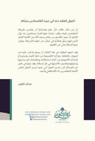 أصول الفقة عند أبي عبيد القاسم بن سلّام