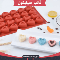قالب سيليكون قلوب مجوفة ، المقاس ؛ 3*3 سم ، ارنفاع...
