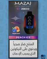 خوخ آيس – Peach Ice