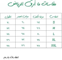 ما أرق الرياض