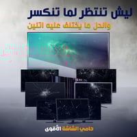 حماية شاشة التلفاز واقي شاشة تلفاز مقاس 85 بوصة مق...