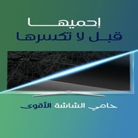 حماية شاشة التلفاز واقي شاشة تلفاز مقاس 75 بوصة مق...