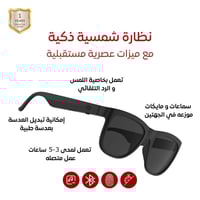 نظارة شمسية ذكية