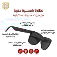 نظارة شمسية ذكية