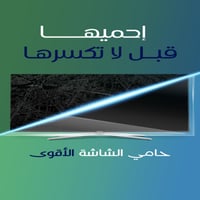 حماية شاشة التلفاز واقي شاشة تلفاز مقاس 65 بوصة مق...