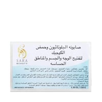 ساره بيوتي - صابونة الجلوتاثيون لتفتيح البشره و ال...