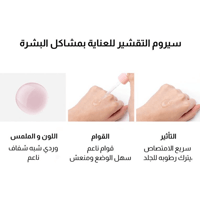 ناسيفيك - سيروم التقشير للعناية بمشاكل البشرة 50مل