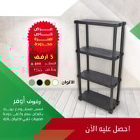 عرض خاص 5 أرفف تخزين شديدة التحمل من أوفر ستيشن