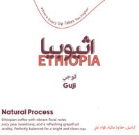 اثيوبيا قوجي - 5 كيلو