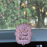 تعليقة سيارة ( فالله خير حافظا )