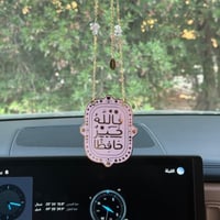 تعليقة سيارة ( فالله خير حافظا )