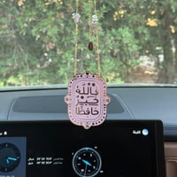 تعليقة سيارة ( فالله خير حافظا )