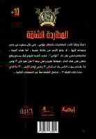 جوهرة المطاردة الشاقة - 64