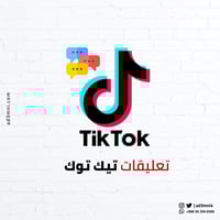 تعليقات تيك توك أجانب سعر رخيص