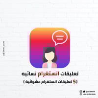 5 تعليقات انستغرام خليجيين