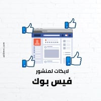 كل انواع لايكات وتفاعلات فيسبوك