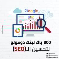 800 باك لينك دوفولو
