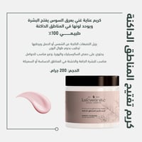 كريم تفتيح المناطق الداكنة