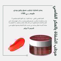 مرطب الشفاة بالعكر الفاسي