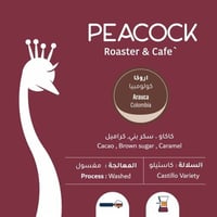 محمصة الطاووس - اروكا - كولومبي 250ج