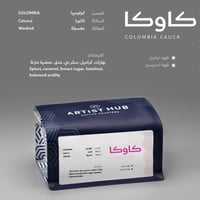 محمصة ارتست هب - قهوة كولومبيا كاوكا 250 ج