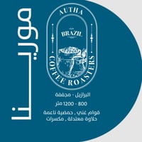 محمصة اوثا - مورينا- برازيلي -مجفف 250ج