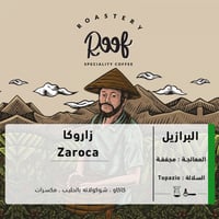 محمصة رووف | زاروكا - البرازيل 250ج