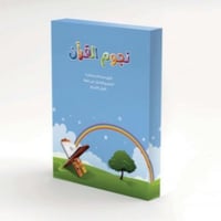 نجوم القرآن