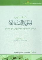 كيف نتربى بسورة الفاتحة