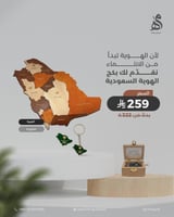 بكج الهوية السعودية