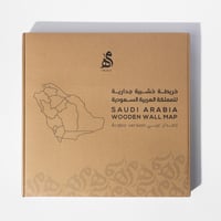 خريطة الحائط الخشبية للسعودية