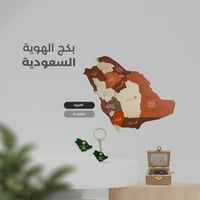 بكج الهوية السعودية