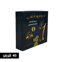 فحم الجود الذهبي