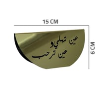 عبارات ترحيب اكريلك