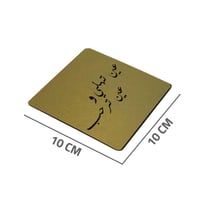 قواعد اكريلك ذهبي ميني مع عبارات ترحيبية