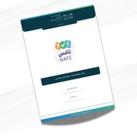 ملف متابعة وتنفيذ اختبار نافس للمدارس