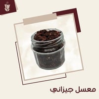 بخور عرايسي جيزاني