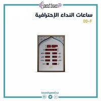 ساعة اذان ماركة نداء المنزلية NA-00-G