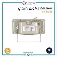 هورن خارجي للمساجد والمنارات والساحات