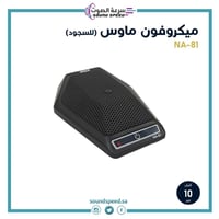 ميكرفون ماوس (سجود) عالي الحساسية NA-81