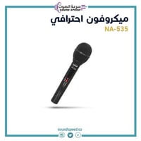 لاقط أحترافي سلكي كوندنسر NA-535