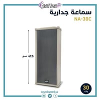 سماعة جدارية هاي فاي ترانس 30 وات