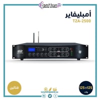 امبلي فاير جهاز نداء قناتين قوة 250 وات NEDA MICER...