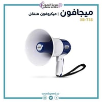 ميجافون باللون ازرق للمشجعين او للحراج والمناداة ص...