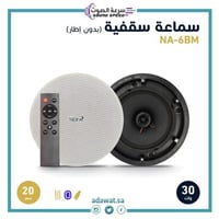 سماعة سقفية 20 سم بلوتوث Ceiling Speaker 20cm BLUT...