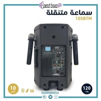 مكبر صوت 10 بوصة مع انظمة صوتية متكاملة 105BTM
