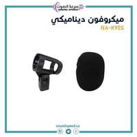 ميكروفون إحترافي سلكي (ديناميكي) من مؤسسة سرعة الص...